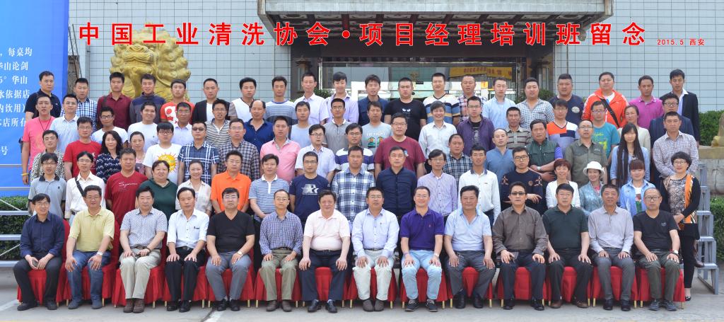 藍泰清洗骨干人員參加中國工業清洗項目經理培訓認證